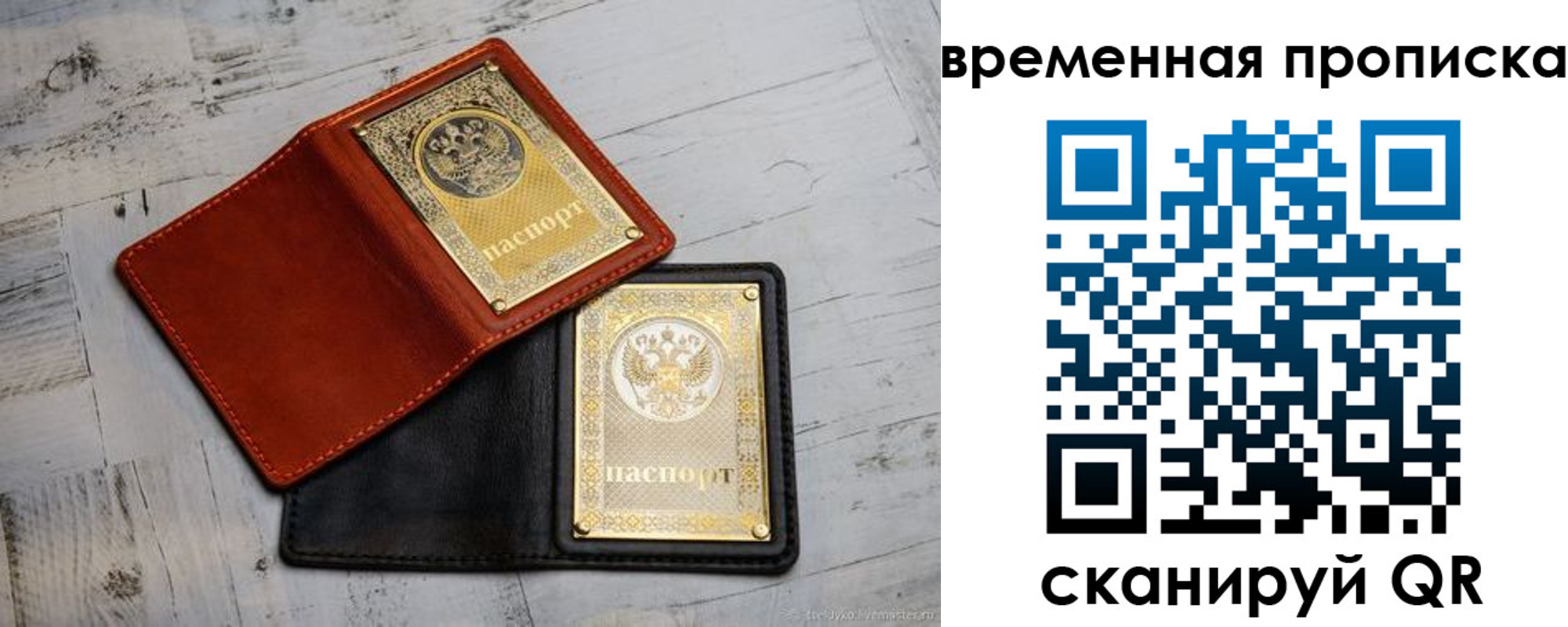 прописка 2025 в Михайлове
