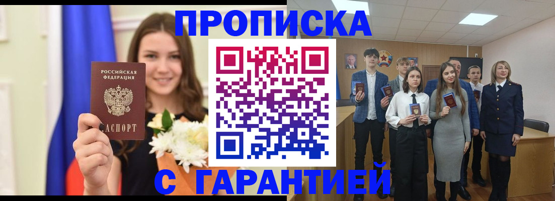прописка в Михайлове