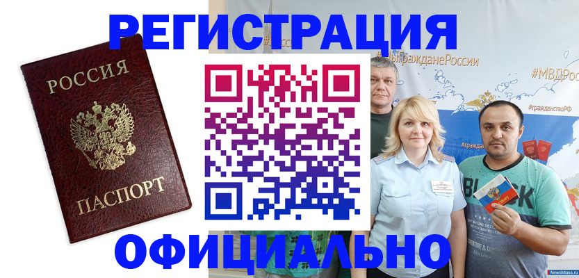 прописка для работы в Михайлове